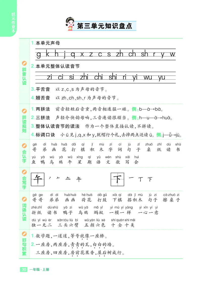 《24秋一上《知识盘点》_1年级上册同步教辅_1上语文_一上语文-知识点汇总》第3页预览