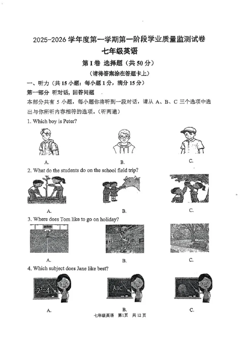 《江苏省南京市秦淮区2025-2026学年七年级上学期期中考试英语试卷_江苏省南京市秦淮区2025-2026学年期中考试7-9年级合集》第1页预览