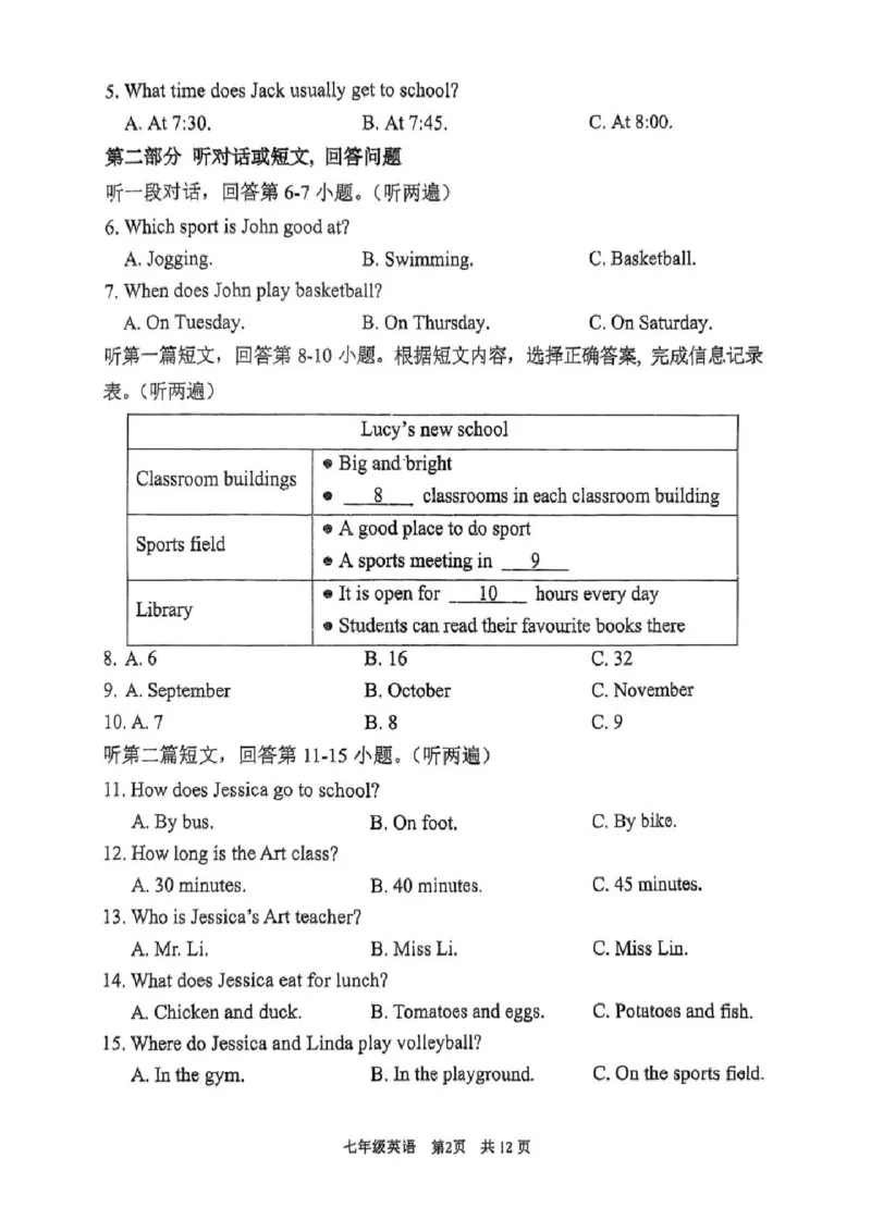《江苏省南京市秦淮区2025-2026学年七年级上学期期中考试英语试卷_江苏省南京市秦淮区2025-2026学年期中考试7-9年级合集》第2页预览