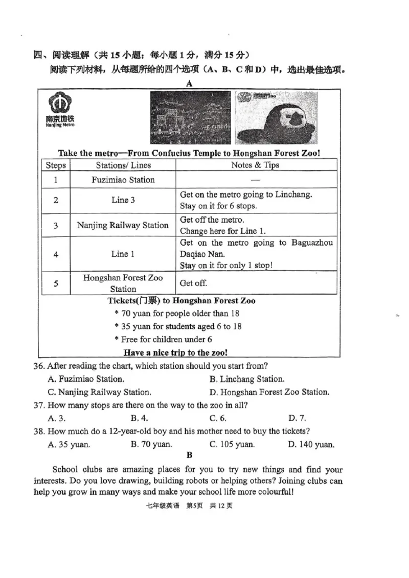 《江苏省南京市秦淮区2025-2026学年七年级上学期期中考试英语试卷_江苏省南京市秦淮区2025-2026学年期中考试7-9年级合集》第5页预览