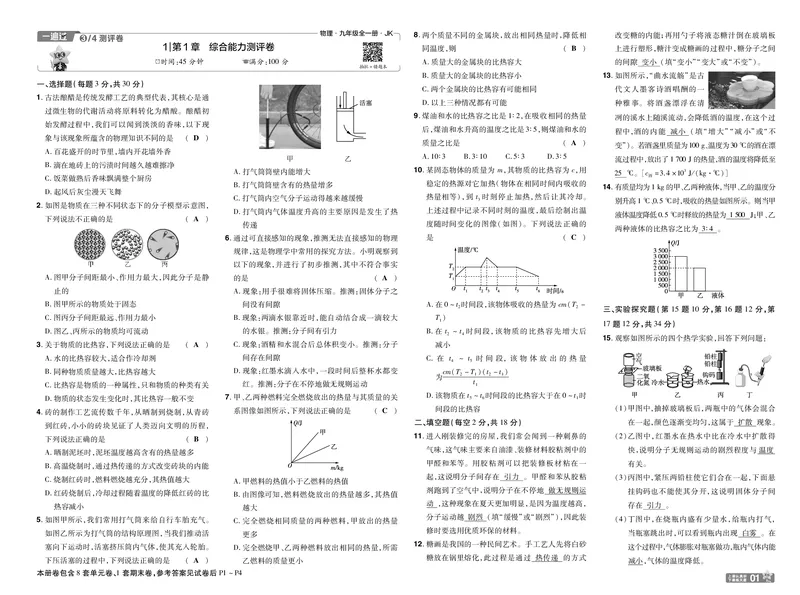 《26秋初中一遍过九全物理教科单元卷教用_26秋小学初中各机构教辅大合集（一本、教材帮、阳光同学、王朝霞、实验班、小典中点、上分卷、白欧、课堂笔记等等）_26秋初中教辅资料》第1页预览