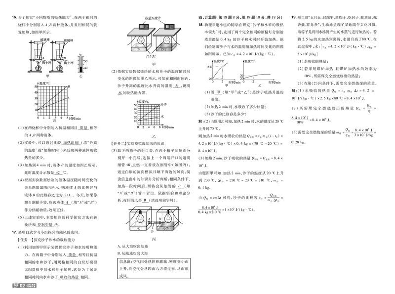 《26秋初中一遍过九全物理教科单元卷教用_26秋小学初中各机构教辅大合集（一本、教材帮、阳光同学、王朝霞、实验班、小典中点、上分卷、白欧、课堂笔记等等）_26秋初中教辅资料》第2页预览