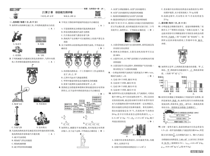 《26秋初中一遍过九全物理教科单元卷教用_26秋小学初中各机构教辅大合集（一本、教材帮、阳光同学、王朝霞、实验班、小典中点、上分卷、白欧、课堂笔记等等）_26秋初中教辅资料》第3页预览