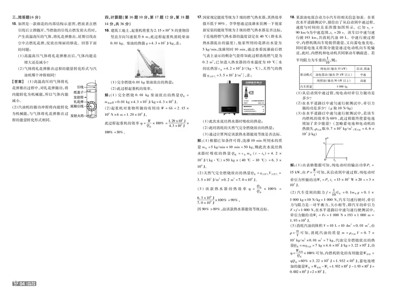 《26秋初中一遍过九全物理教科单元卷教用_26秋小学初中各机构教辅大合集（一本、教材帮、阳光同学、王朝霞、实验班、小典中点、上分卷、白欧、课堂笔记等等）_26秋初中教辅资料》第4页预览