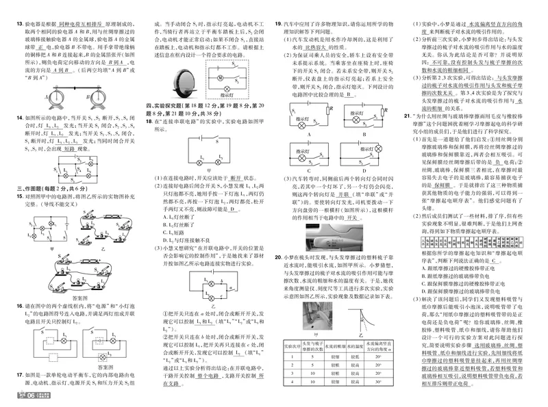 《26秋初中一遍过九全物理教科单元卷教用_26秋小学初中各机构教辅大合集（一本、教材帮、阳光同学、王朝霞、实验班、小典中点、上分卷、白欧、课堂笔记等等）_26秋初中教辅资料》第6页预览