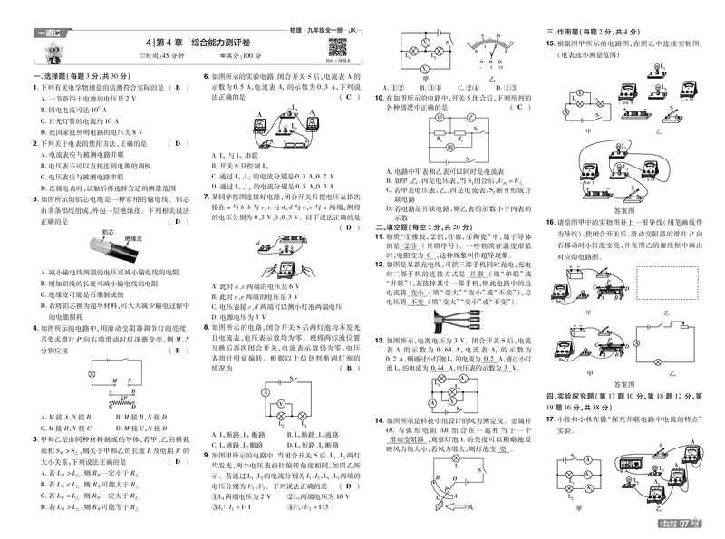 《26秋初中一遍过九全物理教科单元卷教用_26秋小学初中各机构教辅大合集（一本、教材帮、阳光同学、王朝霞、实验班、小典中点、上分卷、白欧、课堂笔记等等）_26秋初中教辅资料》第7页预览