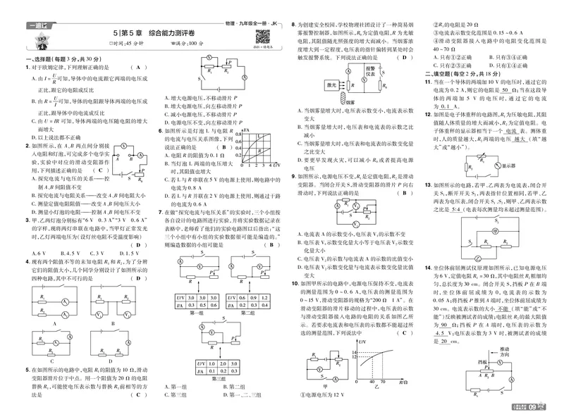 《26秋初中一遍过九全物理教科单元卷教用_26秋小学初中各机构教辅大合集（一本、教材帮、阳光同学、王朝霞、实验班、小典中点、上分卷、白欧、课堂笔记等等）_26秋初中教辅资料》第9页预览