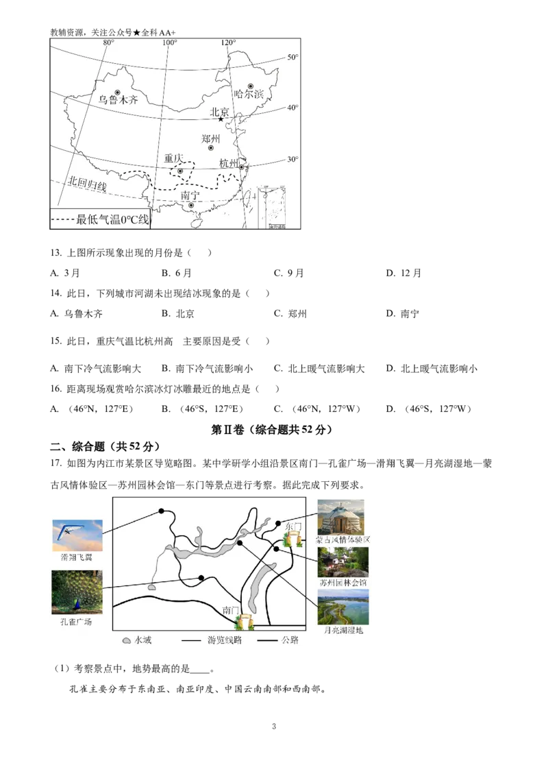 《2025四川省内江市中考地理试题(原卷版)_历年中考真题2013-2025_初中地理历年中考真题（2015-2025）_2025年全国中考地理_2025四川省内江市中考地理试题》第3页预览