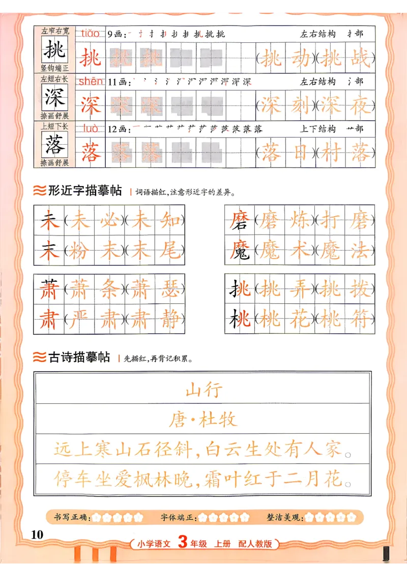 《26秋3上语文《王朝霞-活页同步字帖》_26秋小学初中各机构教辅大合集（一本、教材帮、阳光同学、王朝霞、实验班、小典中点、上分卷、白欧、课堂笔记等等）_26秋小学教辅资料》第10页预览