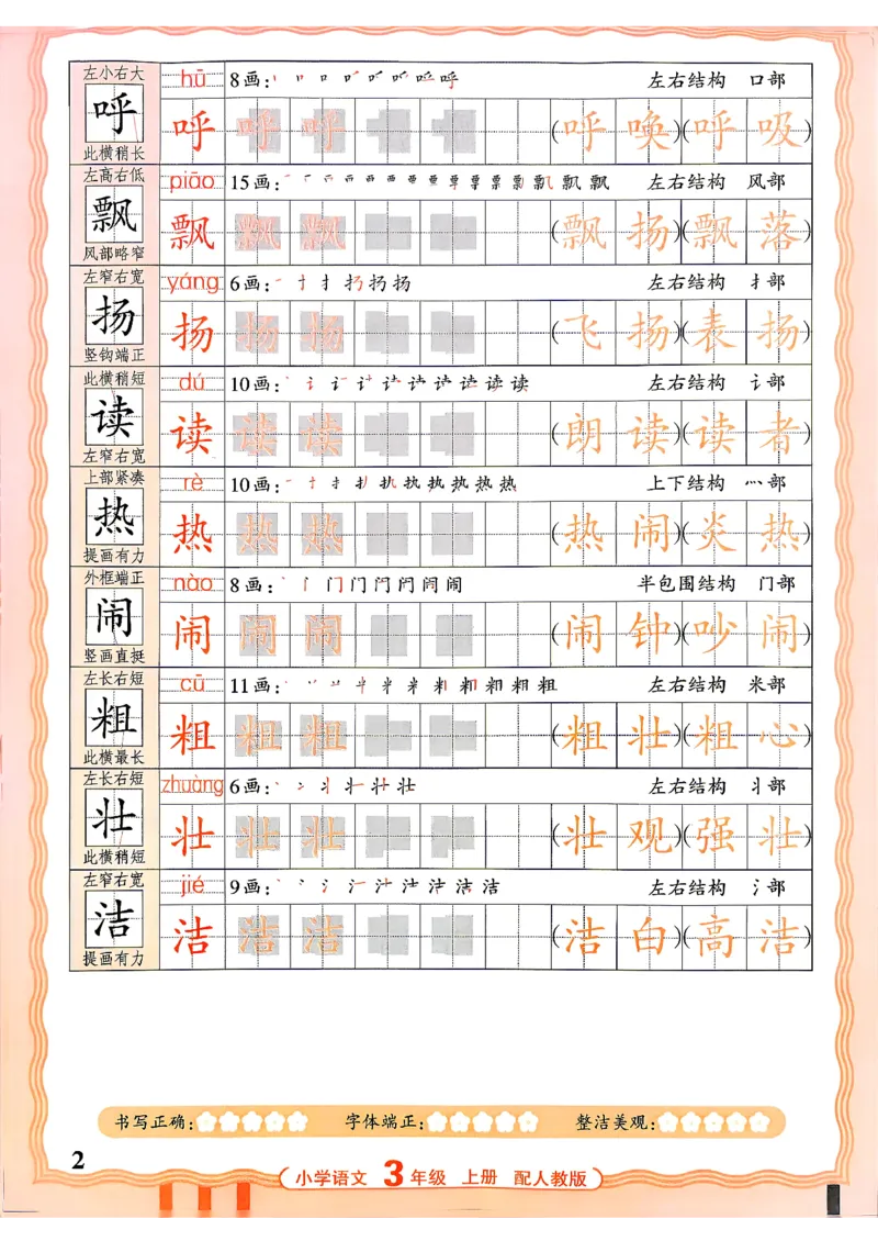 《26秋3上语文《王朝霞-活页同步字帖》_26秋小学初中各机构教辅大合集（一本、教材帮、阳光同学、王朝霞、实验班、小典中点、上分卷、白欧、课堂笔记等等）_26秋小学教辅资料》第2页预览