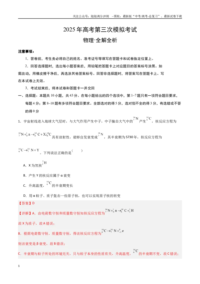 《物理（重庆卷）（全解全析）_04-物理-高考总复习_专项复习_2025年_2025年高考第一二三次模拟卷（多地区）物理_2025年高考物理第三次模拟考试12套_物理（重庆卷）》第1页预览