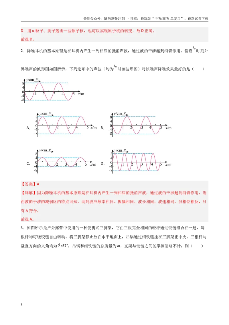 《物理（重庆卷）（全解全析）_04-物理-高考总复习_专项复习_2025年_2025年高考第一二三次模拟卷（多地区）物理_2025年高考物理第三次模拟考试12套_物理（重庆卷）》第2页预览