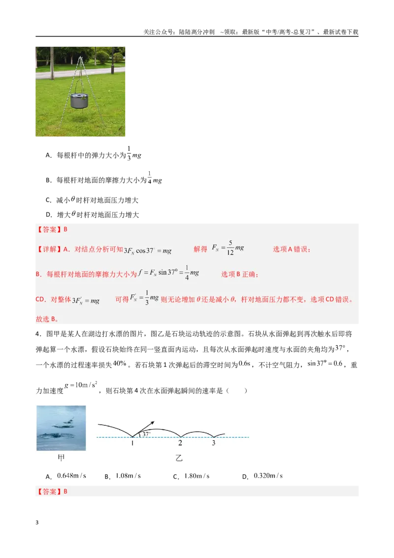 《物理（重庆卷）（全解全析）_04-物理-高考总复习_专项复习_2025年_2025年高考第一二三次模拟卷（多地区）物理_2025年高考物理第三次模拟考试12套_物理（重庆卷）》第3页预览