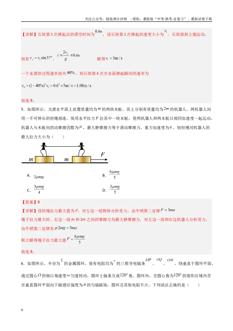 《物理（重庆卷）（全解全析）_04-物理-高考总复习_专项复习_2025年_2025年高考第一二三次模拟卷（多地区）物理_2025年高考物理第三次模拟考试12套_物理（重庆卷）》第4页预览