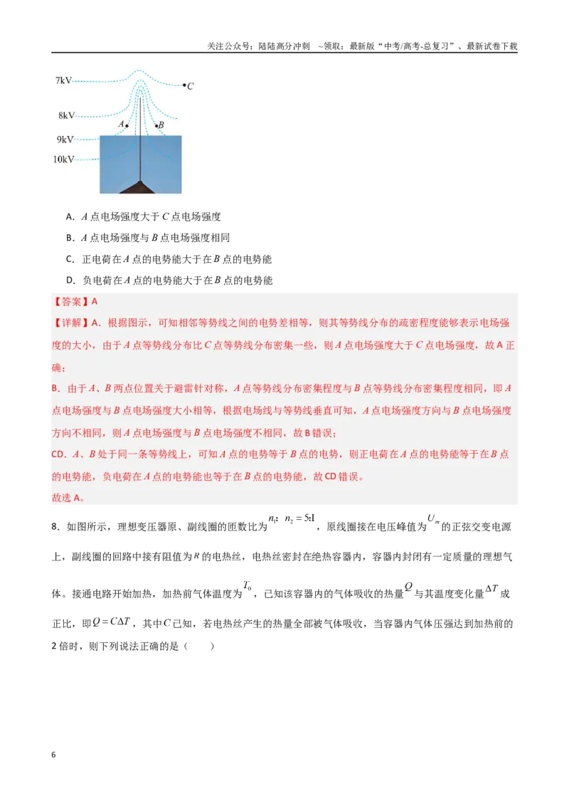 《物理（重庆卷）（全解全析）_04-物理-高考总复习_专项复习_2025年_2025年高考第一二三次模拟卷（多地区）物理_2025年高考物理第三次模拟考试12套_物理（重庆卷）》第6页预览