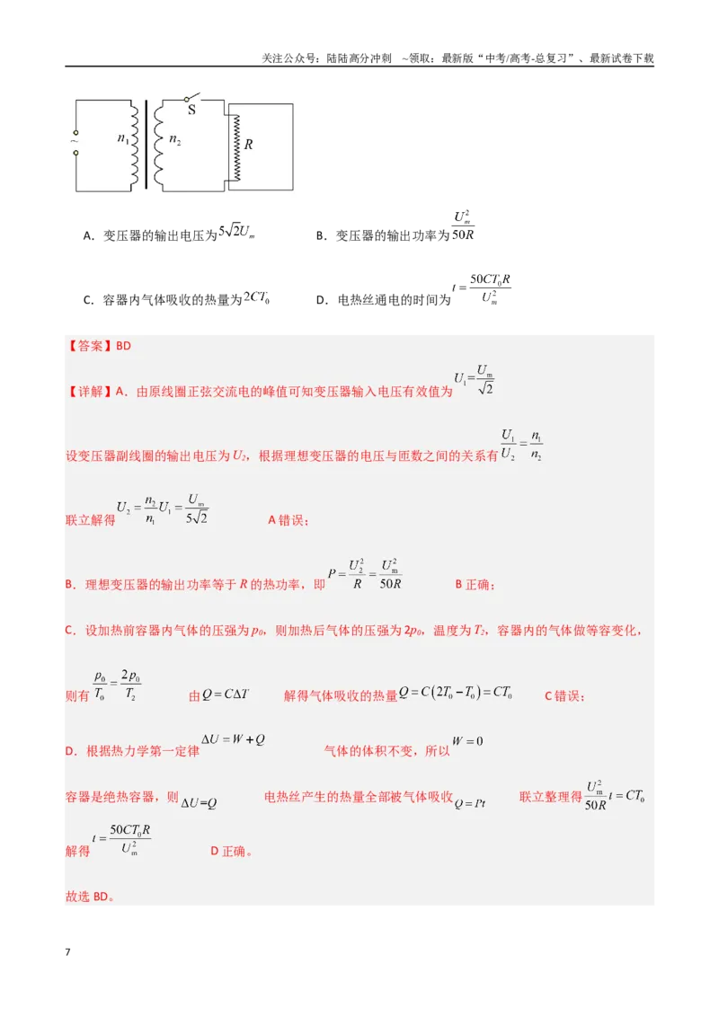 《物理（重庆卷）（全解全析）_04-物理-高考总复习_专项复习_2025年_2025年高考第一二三次模拟卷（多地区）物理_2025年高考物理第三次模拟考试12套_物理（重庆卷）》第7页预览