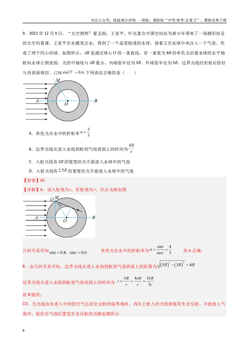 《物理（重庆卷）（全解全析）_04-物理-高考总复习_专项复习_2025年_2025年高考第一二三次模拟卷（多地区）物理_2025年高考物理第三次模拟考试12套_物理（重庆卷）》第8页预览