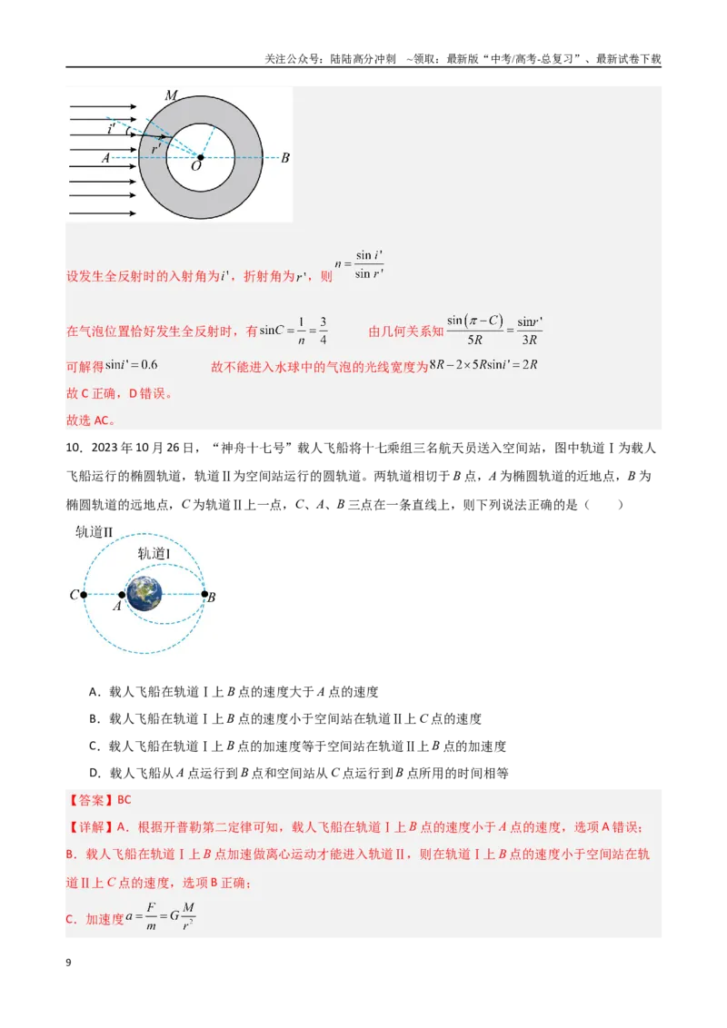 《物理（重庆卷）（全解全析）_04-物理-高考总复习_专项复习_2025年_2025年高考第一二三次模拟卷（多地区）物理_2025年高考物理第三次模拟考试12套_物理（重庆卷）》第9页预览