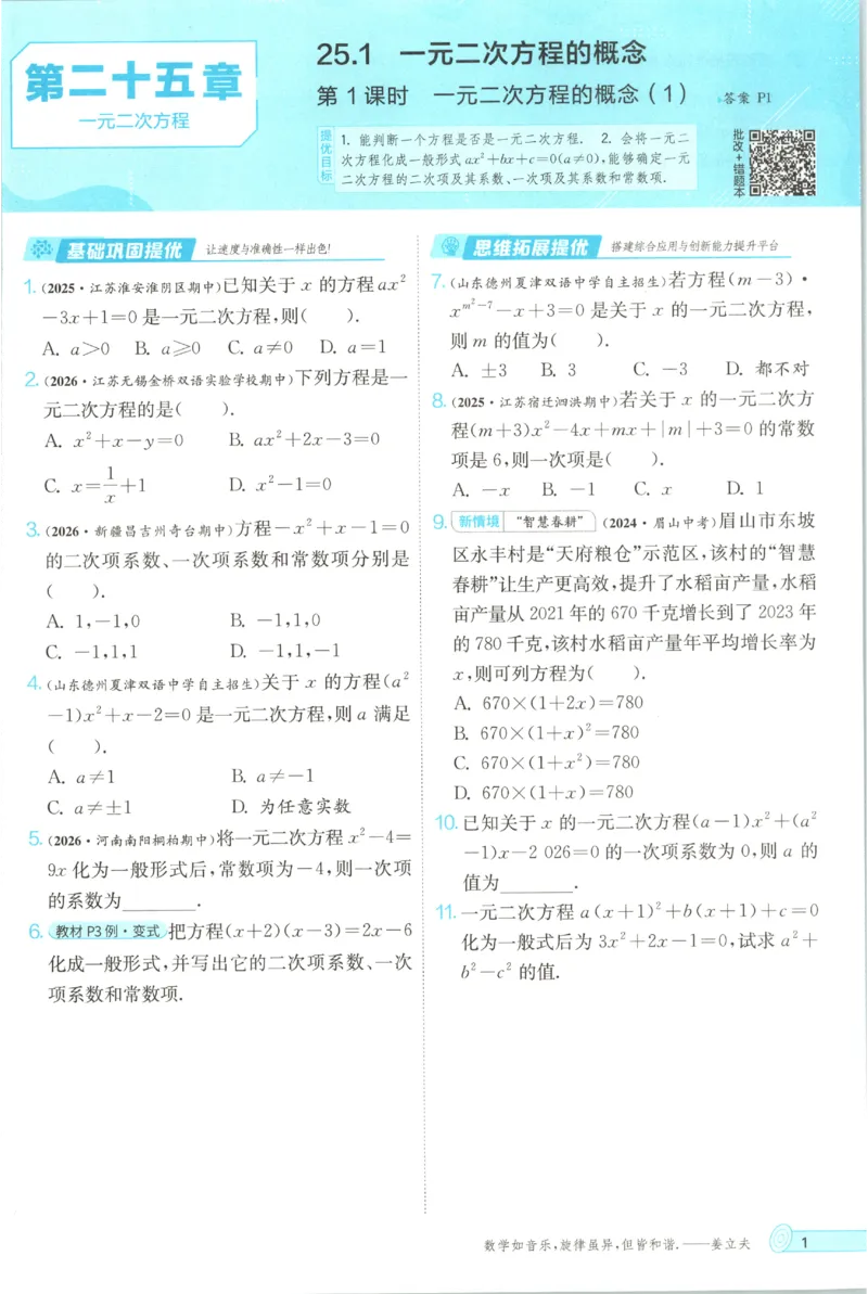 《2026秋《初中数学•实验班提优训练》9上(人教)_2027版初中《实验班提优训练》9年级上册（数学）（人教）》第10页预览