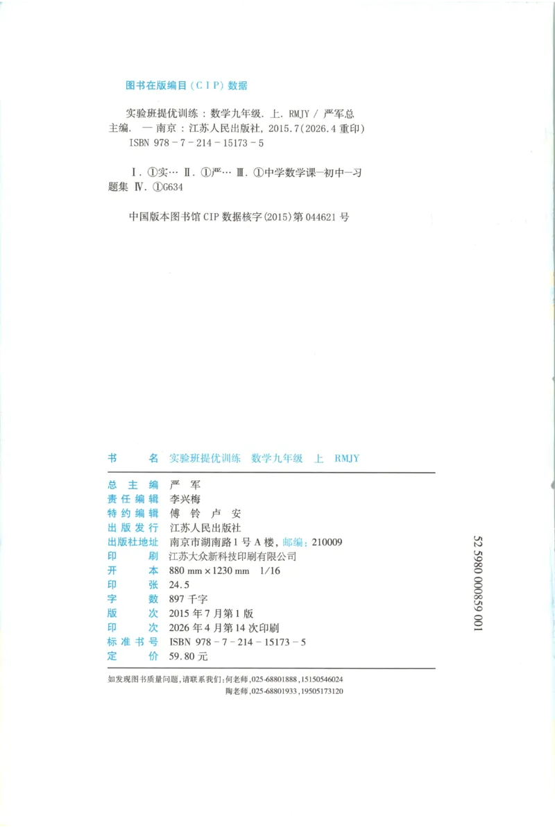 《2026秋《初中数学•实验班提优训练》9上(人教)_2027版初中《实验班提优训练》9年级上册（数学）（人教）》第2页预览