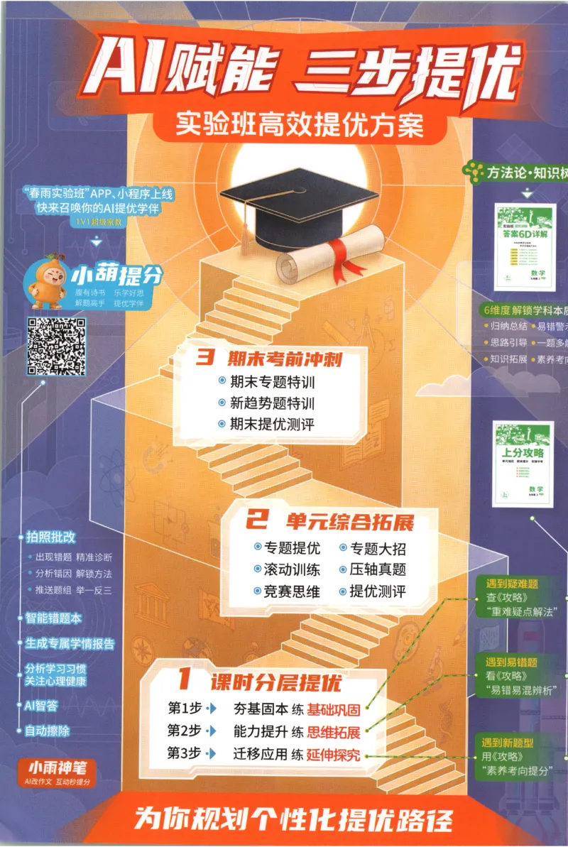 《2026秋《初中数学•实验班提优训练》9上(人教)_2027版初中《实验班提优训练》9年级上册（数学）（人教）》第3页预览
