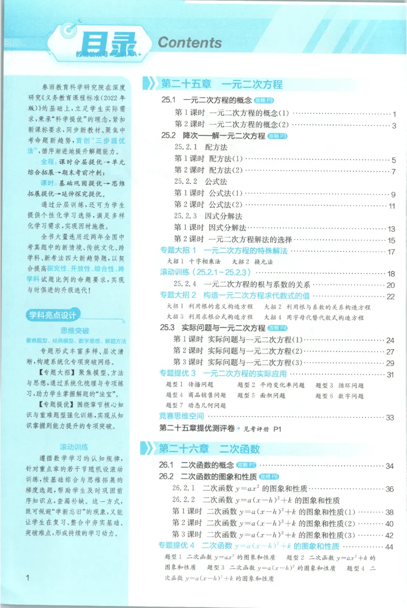 《2026秋《初中数学•实验班提优训练》9上(人教)_2027版初中《实验班提优训练》9年级上册（数学）（人教）》第5页预览