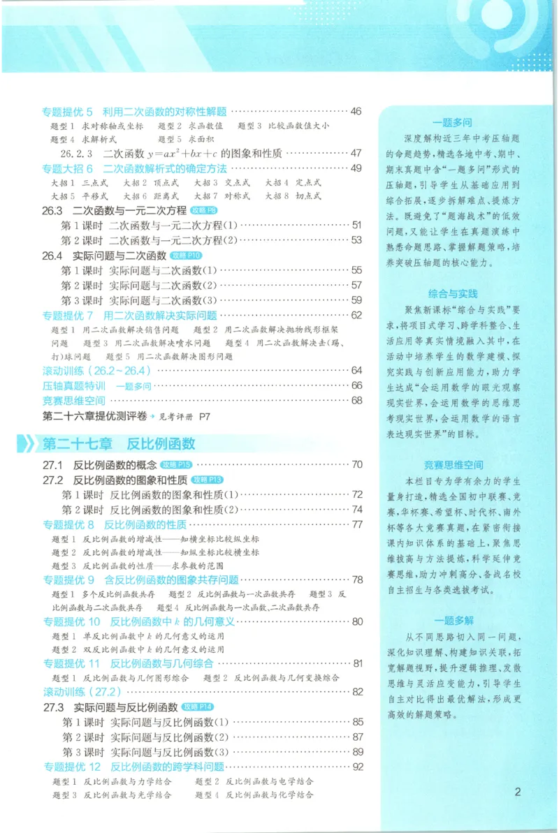 《2026秋《初中数学•实验班提优训练》9上(人教)_2027版初中《实验班提优训练》9年级上册（数学）（人教）》第6页预览