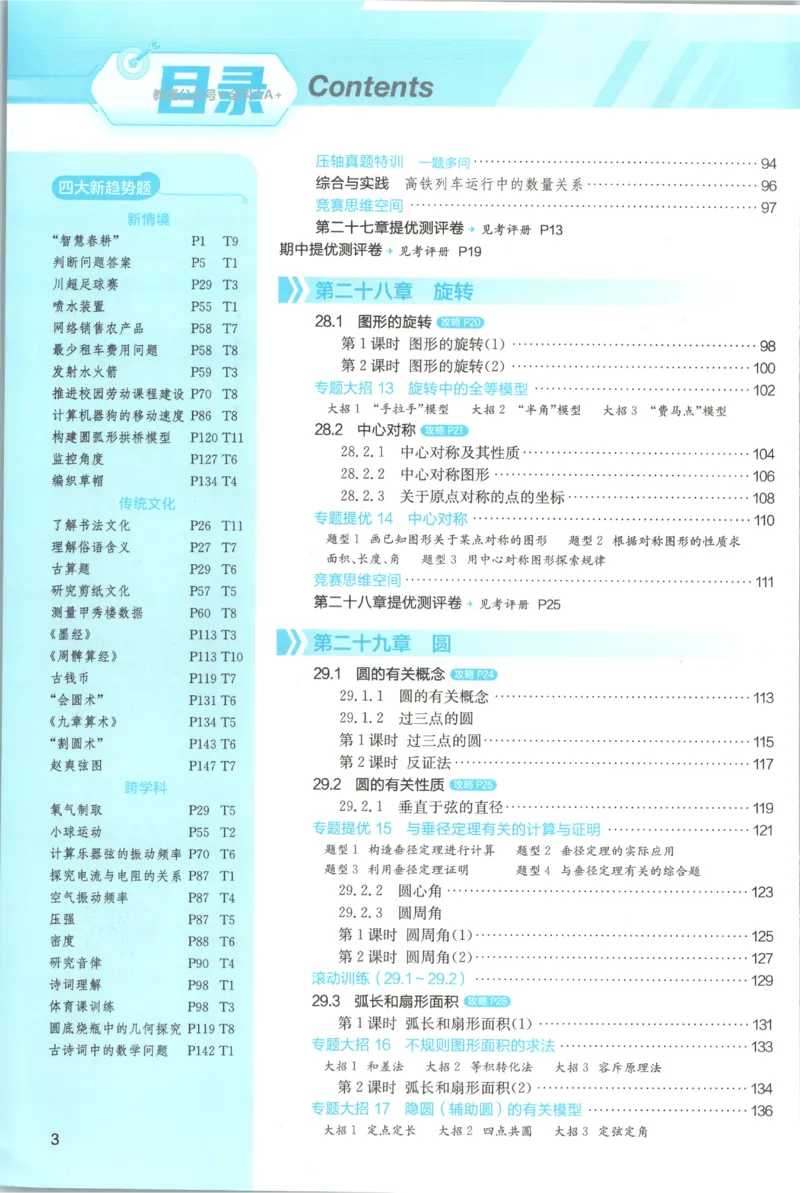 《2026秋《初中数学•实验班提优训练》9上(人教)_2027版初中《实验班提优训练》9年级上册（数学）（人教）》第7页预览