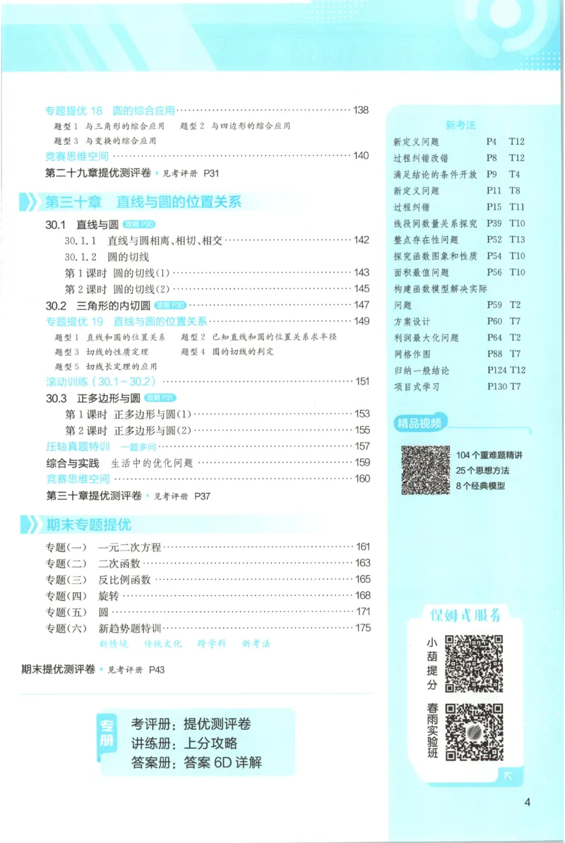 《2026秋《初中数学•实验班提优训练》9上(人教)_2027版初中《实验班提优训练》9年级上册（数学）（人教）》第8页预览