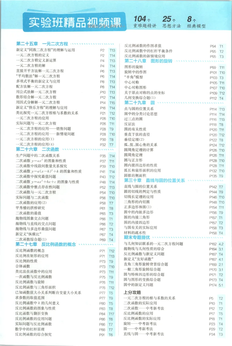 《2026秋《初中数学•实验班提优训练》9上(人教)_2027版初中《实验班提优训练》9年级上册（数学）（人教）》第9页预览