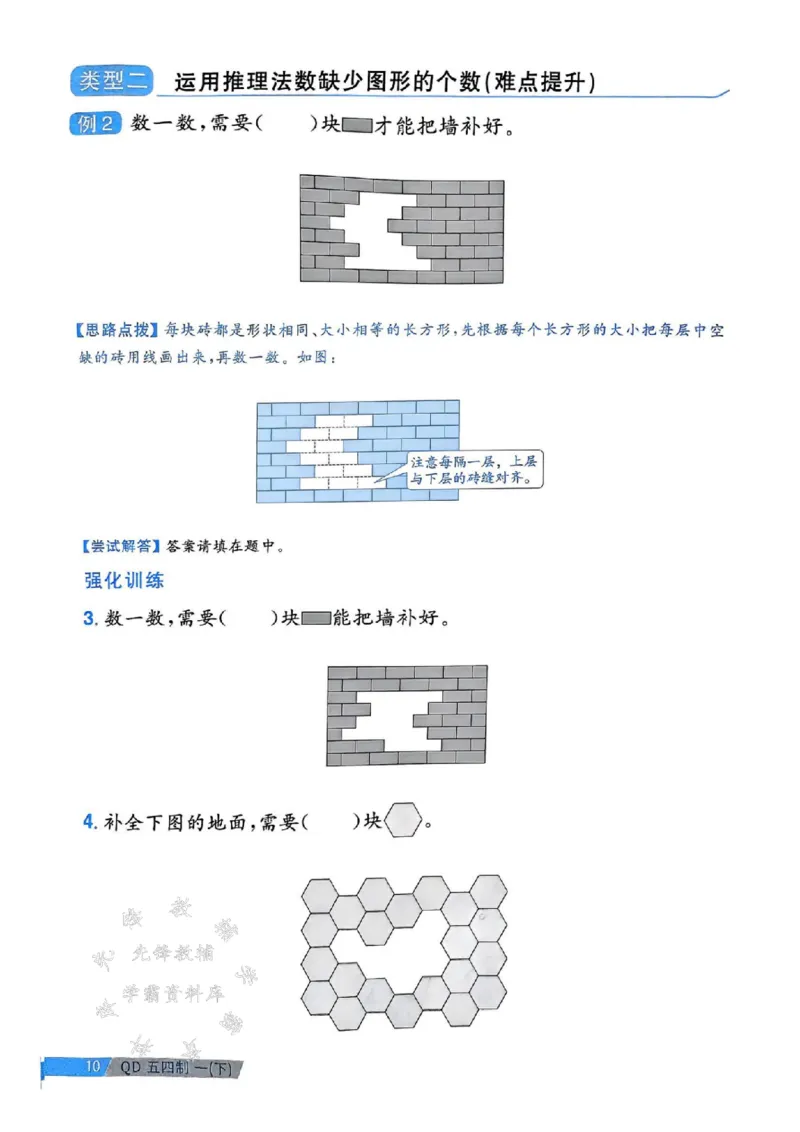 《25春青岛54制一下数学周周练SY_1年级下册同步教辅_1下-数学_一下数学-单元+期中+期末试卷_数学-青岛54版资料》第10页预览