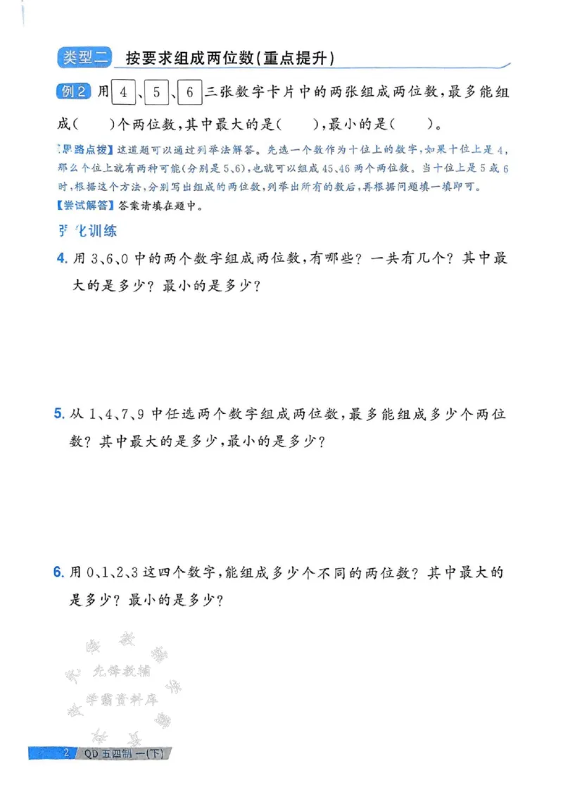 《25春青岛54制一下数学周周练SY_1年级下册同步教辅_1下-数学_一下数学-单元+期中+期末试卷_数学-青岛54版资料》第2页预览