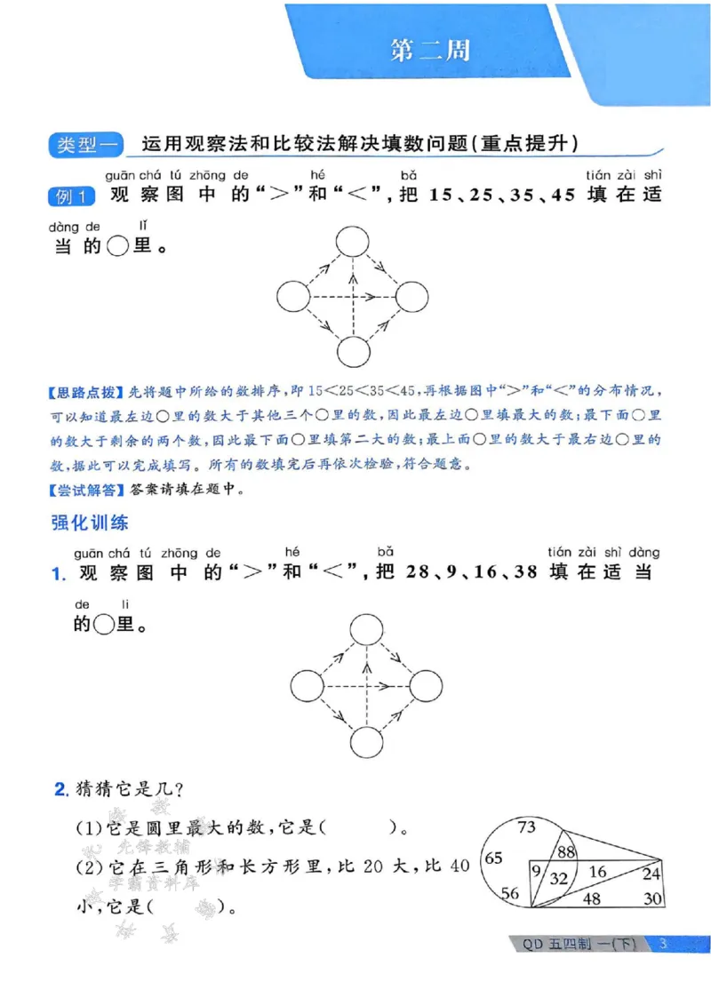 《25春青岛54制一下数学周周练SY_1年级下册同步教辅_1下-数学_一下数学-单元+期中+期末试卷_数学-青岛54版资料》第3页预览