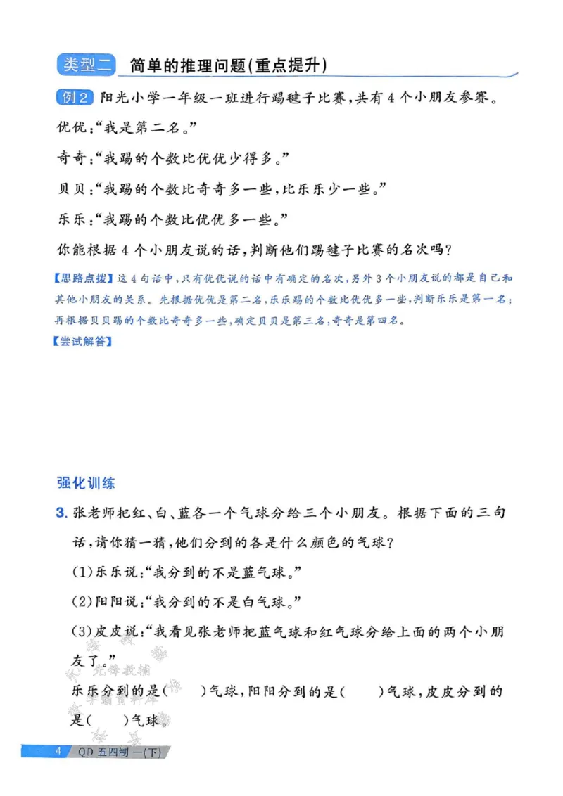 《25春青岛54制一下数学周周练SY_1年级下册同步教辅_1下-数学_一下数学-单元+期中+期末试卷_数学-青岛54版资料》第4页预览