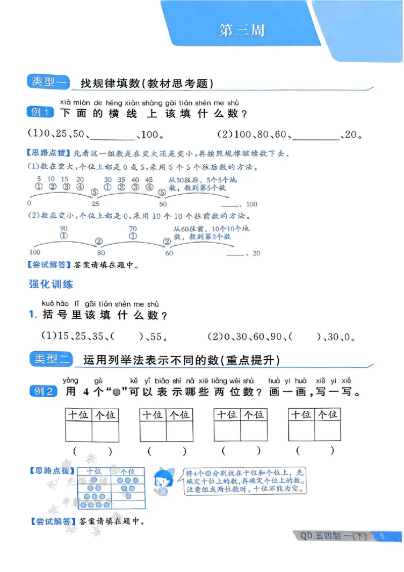 《25春青岛54制一下数学周周练SY_1年级下册同步教辅_1下-数学_一下数学-单元+期中+期末试卷_数学-青岛54版资料》第5页预览