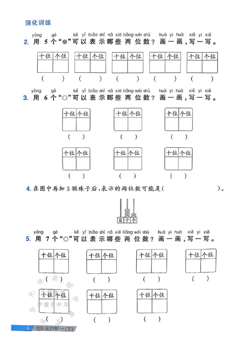 《25春青岛54制一下数学周周练SY_1年级下册同步教辅_1下-数学_一下数学-单元+期中+期末试卷_数学-青岛54版资料》第6页预览