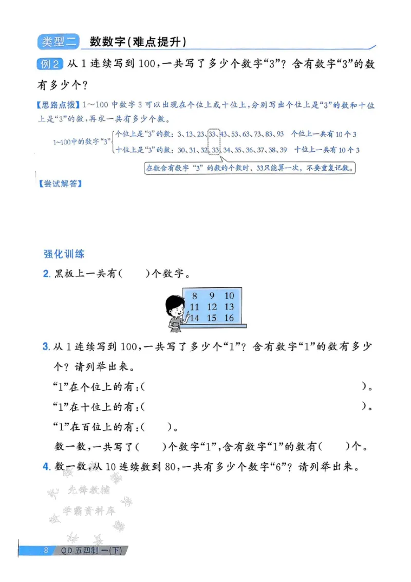 《25春青岛54制一下数学周周练SY_1年级下册同步教辅_1下-数学_一下数学-单元+期中+期末试卷_数学-青岛54版资料》第8页预览