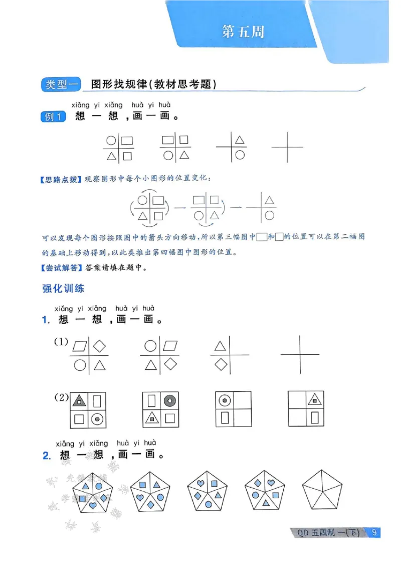 《25春青岛54制一下数学周周练SY_1年级下册同步教辅_1下-数学_一下数学-单元+期中+期末试卷_数学-青岛54版资料》第9页预览