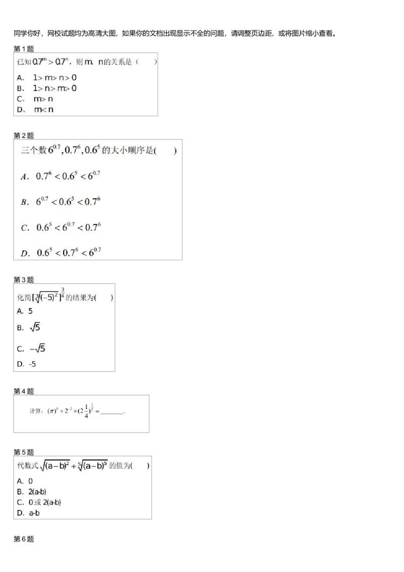 《26403_高中数学必修1预习第12讲-1733b928fba5_学而思高一全套_高一旧录播课程各种版本_高中数学必修年卡-必修12345_高一数学练习》第1页预览
