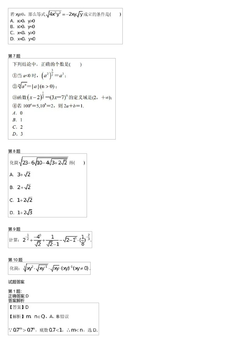 《26403_高中数学必修1预习第12讲-1733b928fba5_学而思高一全套_高一旧录播课程各种版本_高中数学必修年卡-必修12345_高一数学练习》第2页预览