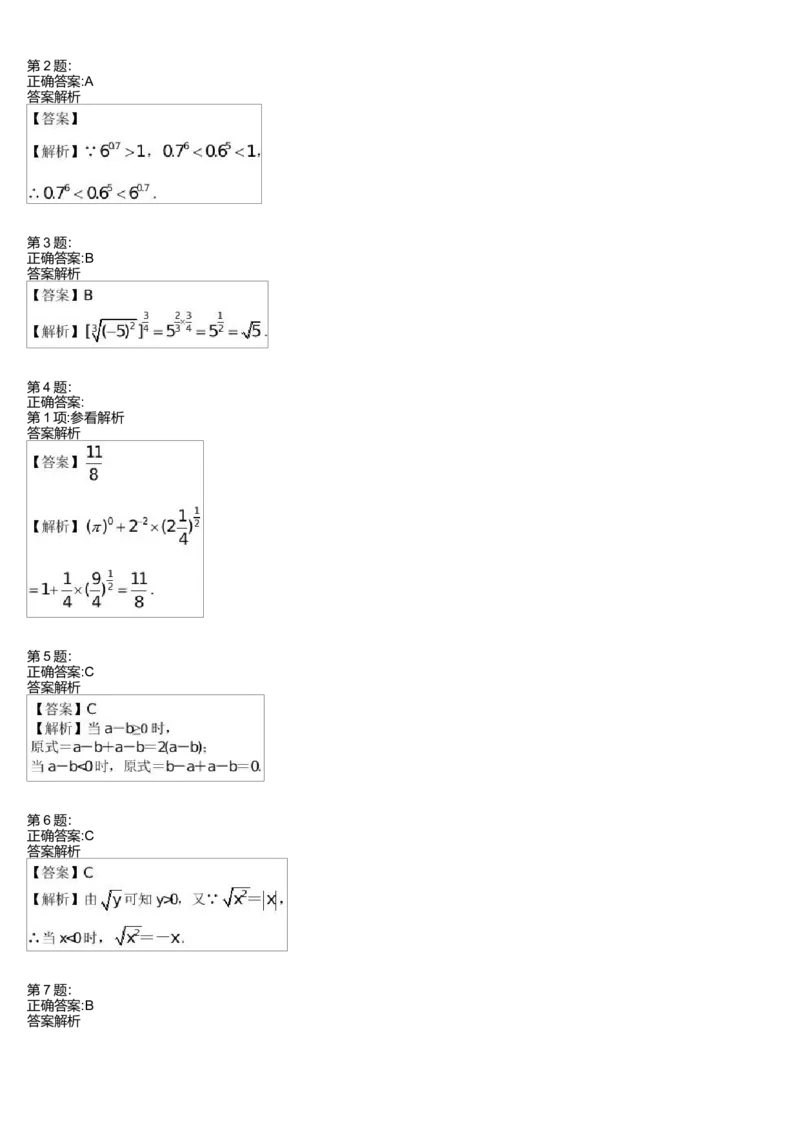 《26403_高中数学必修1预习第12讲-1733b928fba5_学而思高一全套_高一旧录播课程各种版本_高中数学必修年卡-必修12345_高一数学练习》第3页预览