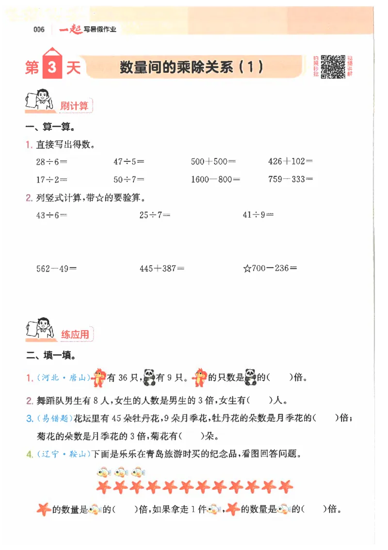 《26秋二升三数学《一本一起写暑假作业》人教版_26秋小学初中各机构教辅大合集（一本、教材帮、阳光同学、王朝霞、实验班、小典中点、上分卷、白欧、课堂笔记等等）_26秋小学教辅资料》第10页预览