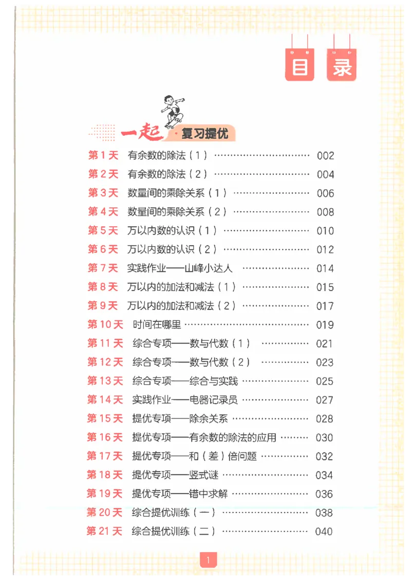 《26秋二升三数学《一本一起写暑假作业》人教版_26秋小学初中各机构教辅大合集（一本、教材帮、阳光同学、王朝霞、实验班、小典中点、上分卷、白欧、课堂笔记等等）_26秋小学教辅资料》第3页预览