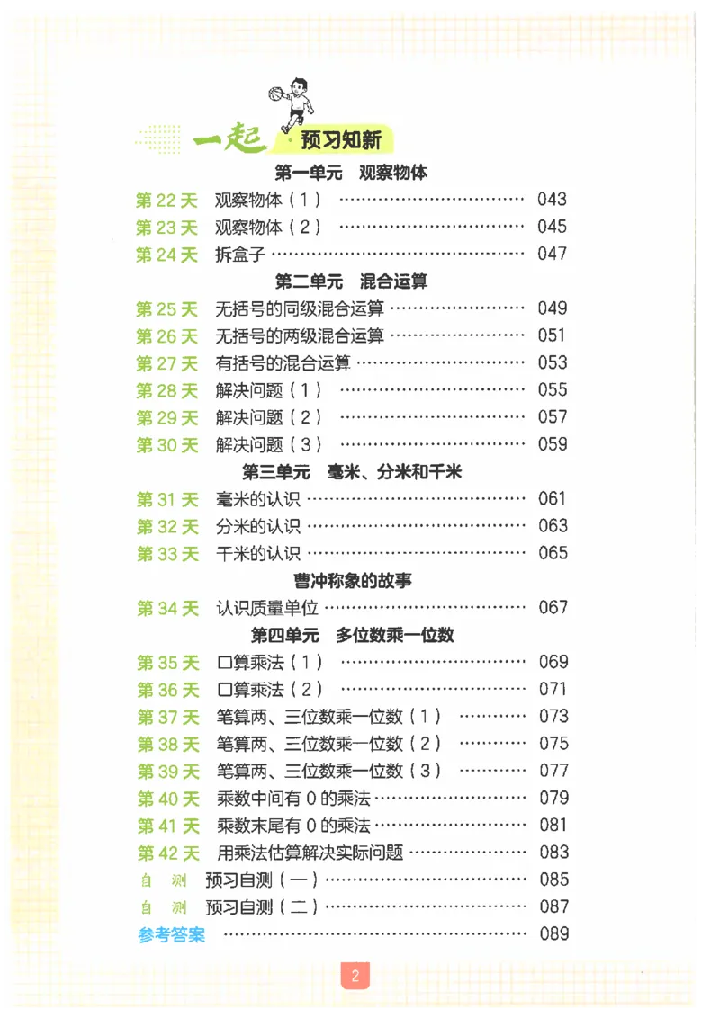 《26秋二升三数学《一本一起写暑假作业》人教版_26秋小学初中各机构教辅大合集（一本、教材帮、阳光同学、王朝霞、实验班、小典中点、上分卷、白欧、课堂笔记等等）_26秋小学教辅资料》第4页预览