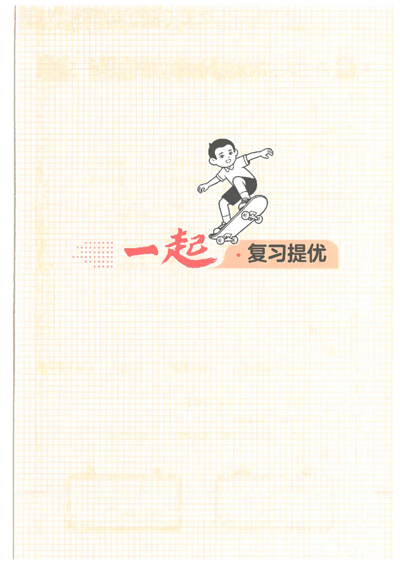 《26秋二升三数学《一本一起写暑假作业》人教版_26秋小学初中各机构教辅大合集（一本、教材帮、阳光同学、王朝霞、实验班、小典中点、上分卷、白欧、课堂笔记等等）_26秋小学教辅资料》第5页预览