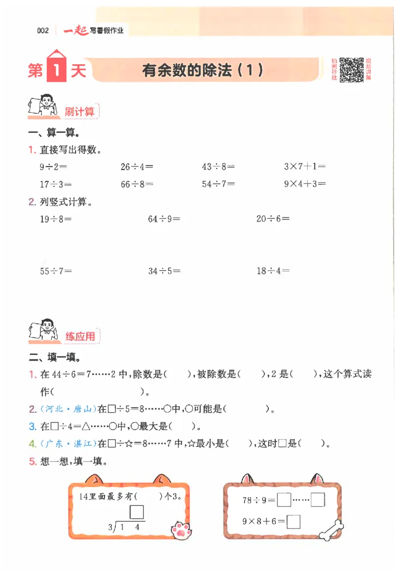 《26秋二升三数学《一本一起写暑假作业》人教版_26秋小学初中各机构教辅大合集（一本、教材帮、阳光同学、王朝霞、实验班、小典中点、上分卷、白欧、课堂笔记等等）_26秋小学教辅资料》第6页预览