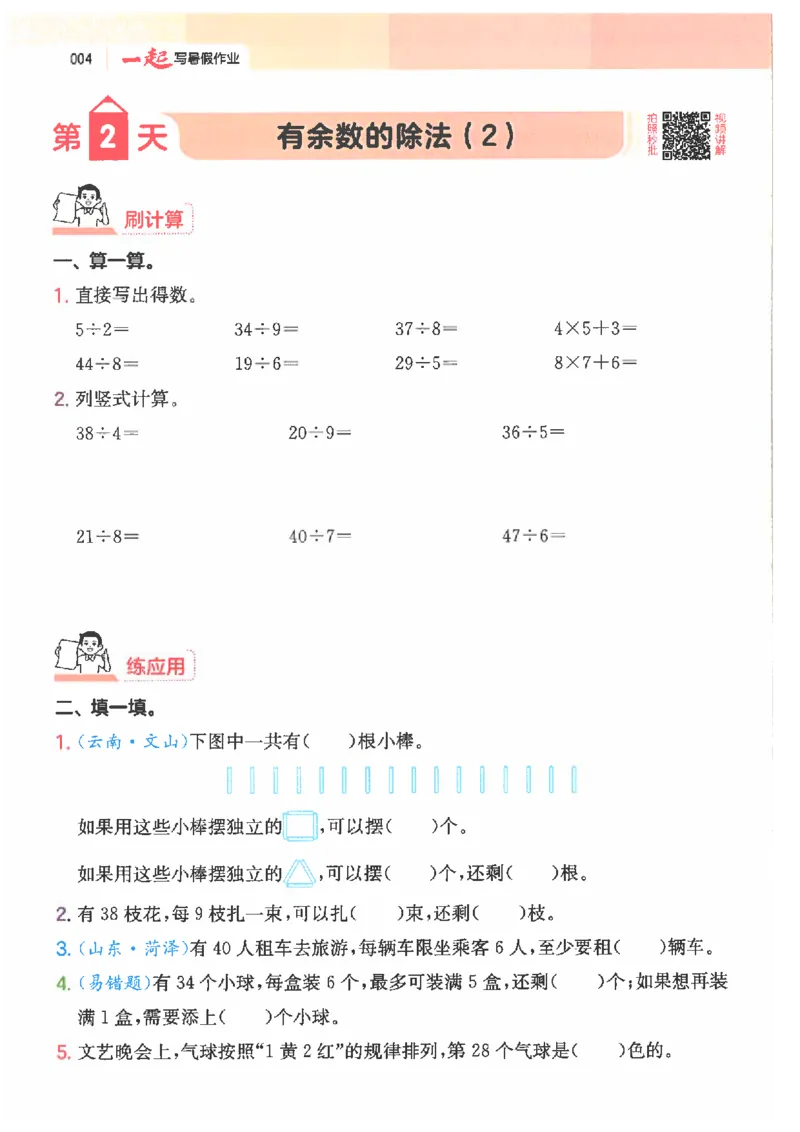 《26秋二升三数学《一本一起写暑假作业》人教版_26秋小学初中各机构教辅大合集（一本、教材帮、阳光同学、王朝霞、实验班、小典中点、上分卷、白欧、课堂笔记等等）_26秋小学教辅资料》第8页预览