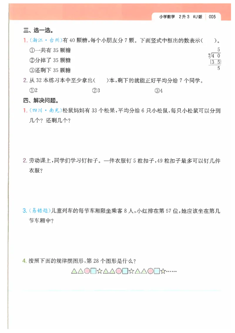 《26秋二升三数学《一本一起写暑假作业》人教版_26秋小学初中各机构教辅大合集（一本、教材帮、阳光同学、王朝霞、实验班、小典中点、上分卷、白欧、课堂笔记等等）_26秋小学教辅资料》第9页预览