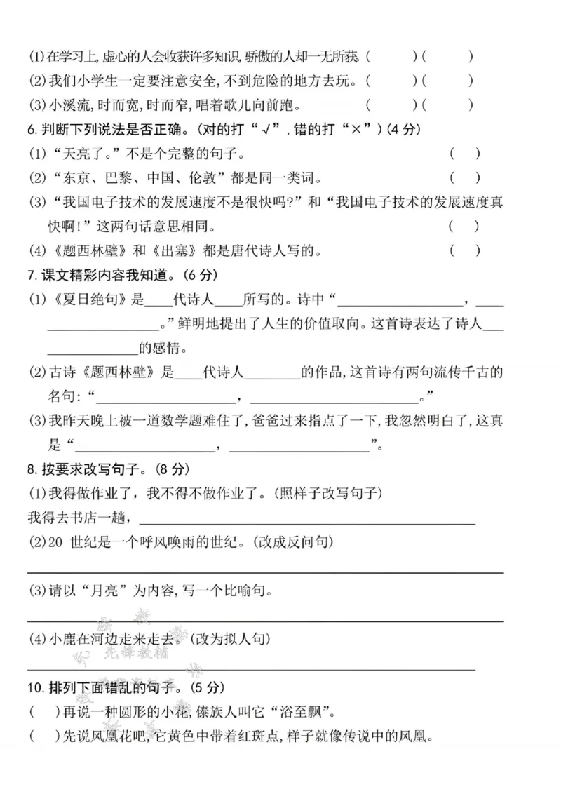 《24年四上语文名校期末拔尖检测卷--zhihuiSY_4年级上册同步教辅_4上-语文_四上语文单元＋期中＋期末卷_四上语文期末卷》第2页预览