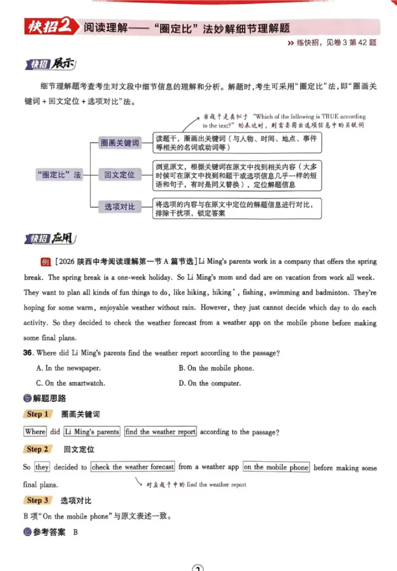 《2027版陕西中考45套-解题快招_2027版中考《金考卷中考45套汇编》（英语）（陕西版）》第2页预览
